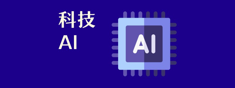 分类： <span>科技</span>